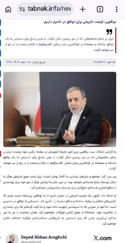 شیخ قمی _ صفحه رسمی | مبلغ اسپانیایی زبان: ۳ اسفند:مصاحبه عراقچی : توافقی بهتر از برجام امکان پذیر است...۹ اسفند: شهادت رهبر انقلاب در حمله جنایتکارانه آمریکا و اس