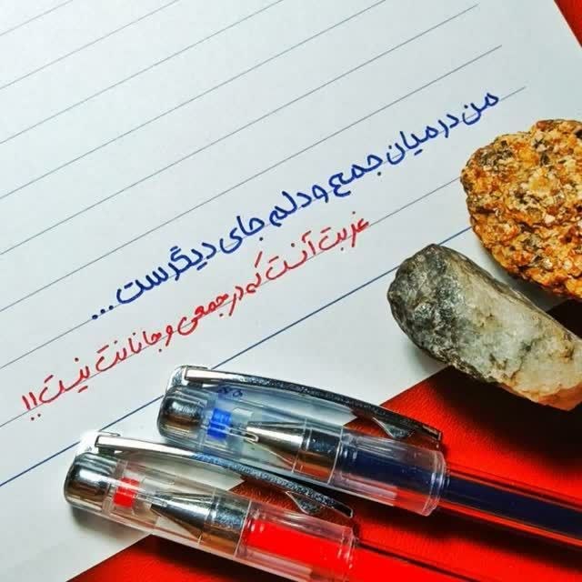 خيمة الـمـهـدي عج🕯️✨: مولای منمن در میان جمع و دلم جای دیگرستغربت آنست که در جمعی و جانانت نیست!!اللهم عجل لولیک الفرج❤️🌿اللّٰهم بارِکْ لمولان