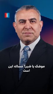 Marad Vaisi, Senior Analyst at Iran International, said: “One of the main questions”