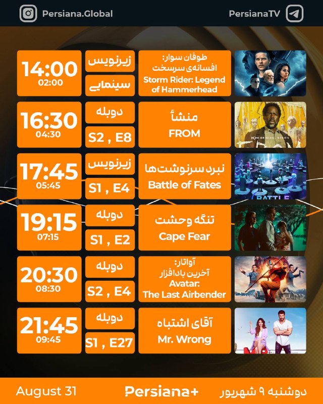 Persiana Media Group: جدول پخش شبکه پرشيانا پلاس دوشنبه - 9 شهریور ماه 1405پرشیانا... رنگارنگ، مثل زندگی#پرشیانا#پرشیانا_پلاس📡 Eutlesat 7C | 1