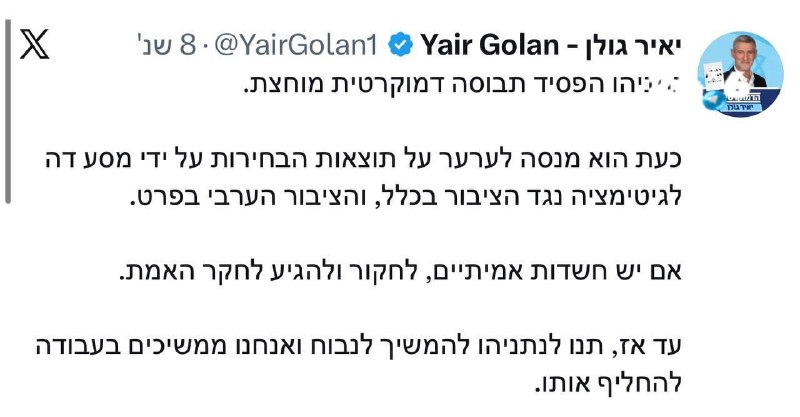 🇮🇱 גולן: נתניהו מנסה לערער על תוצאות הבחירות, תנו לו להמשיך לנבוח.