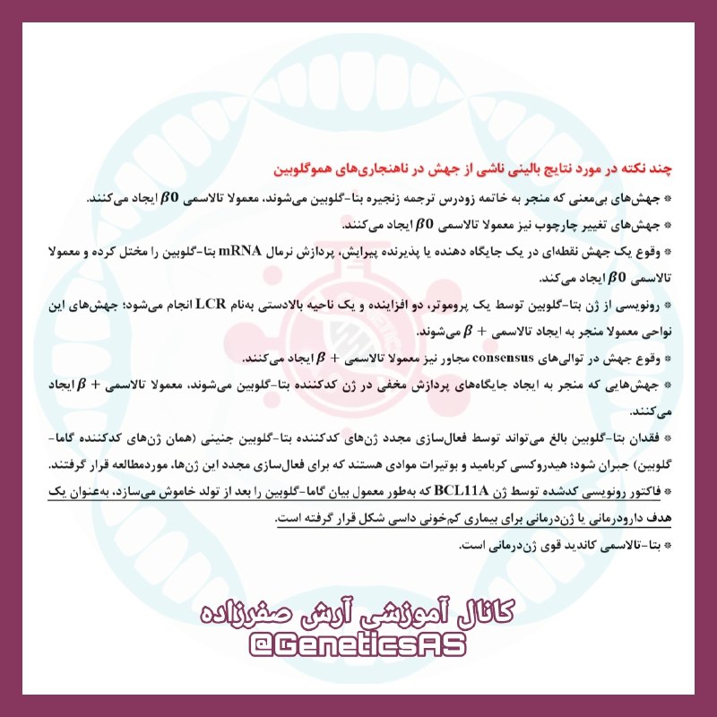 🏅 Genetics A.S 🏅: 💯 پاسخ تست (سطح تست: متوسط).🔹🔹 دوستان این تست از مجموعه تست‌های خط به خط کانال نکته و تست انتخاب شده؛ شروع فعالیت این کا