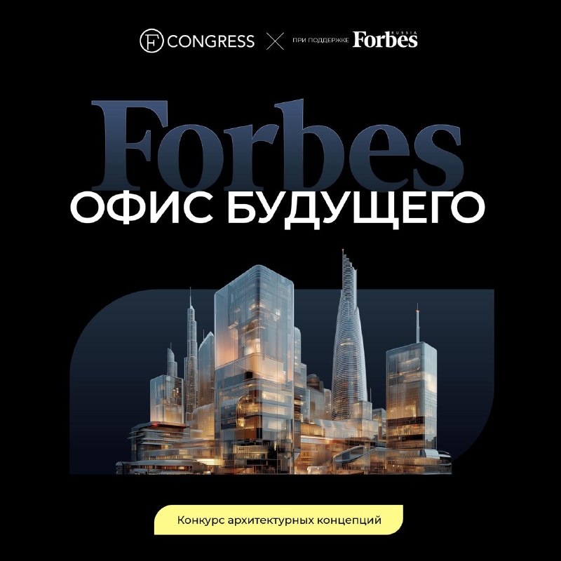 Иллюстрация к посту канала Forbes Russia