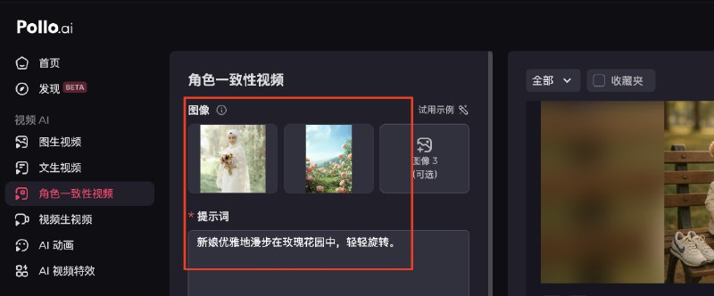 最近越来越多人转向购买 API 或使用套壳应用，既避免封号，也更经济实惠尤其需要套壳应用的是图像和视频领域，但是之前没有体验好缝的全还对国内用户友好的前几天发现了一个产品 pollo.ai，试用之后觉得相当惊艳！可以说是图像视频领域缝的最全的了：👇下面简单介绍一下：首先来看核心的视频生成功能Pollo AI 提供了几乎所有顶尖视频模型的使用，比如图生视频比较好的可灵 1.6 和海螺，另外还有动画风格比较好的 Vidu 2.0 模型