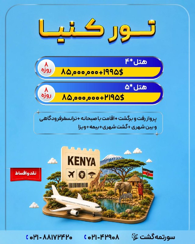سورتمه گشت.آفر ویژه.تور لحظه آخری.تخفیف.تور استانبول.تور آنتالیا.تور پاتایا.تور پوکت.تور دبی.تور بلغارستان.تور ارزان.تور مالزی.ت: ‼️شرایط اقساط (بلند مدت و با کمترین کارمزد) ‼️جهت کسب اطلاعات بیشتر ورزرو توربا ما تماس بگیرید❤️☎️ 021-42908☎️ 021-88172