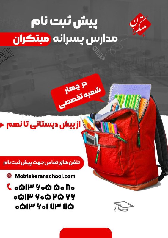 اخبار مشهد: شعبه ۱ پسرانه : سیدرضی ۲۹ -قاسمی ۳۳تخصصی اول و پیش دبستانی ۰۵۱۳۶۰۱۷۳۷۵شعبه ۲ پسرانه :امامت ۱۱ پلاک ۹۶/۱شعبه ۳ پسرانه : د