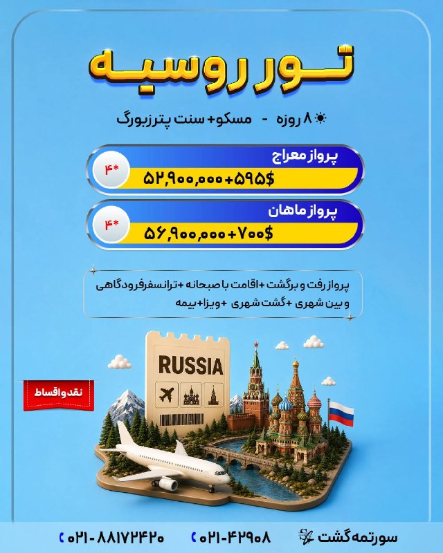 سورتمه گشت.آفر ویژه.تور لحظه آخری.تخفیف.تور استانبول.تور آنتالیا.تور پاتایا.تور پوکت.تور دبی.تور بلغارستان.تور ارزان.تور مالزی.ت: ‼️شرایط اقساط (بلند مدت و با کمترین کارمزد) ‼️جهت کسب اطلاعات بیشتر ورزرو توربا ما تماس بگیرید❤️☎️ 021-42908☎️ 021-88172