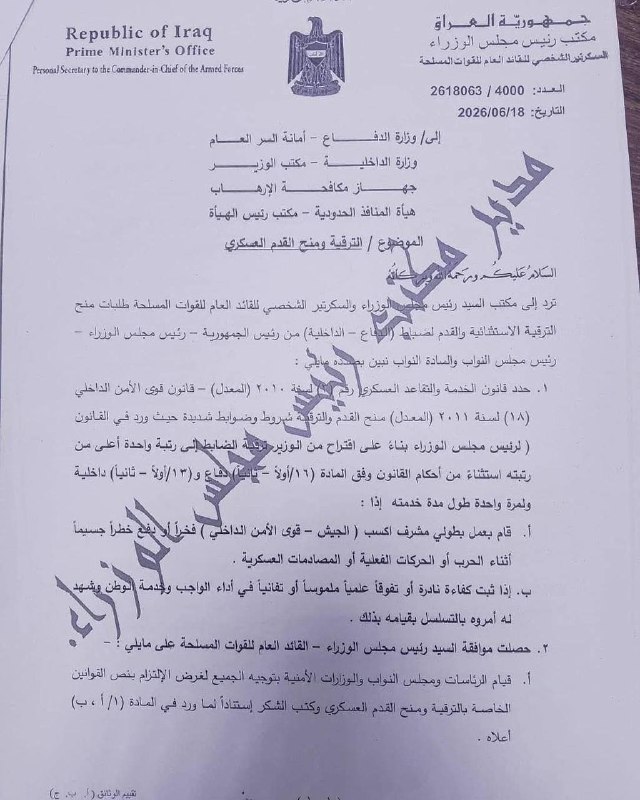 🇮🇶 חדשות אל נחיל 🇮🇶