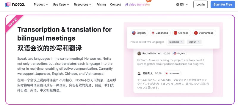 Notta 这款产品，把会议录音和转录做到了极致