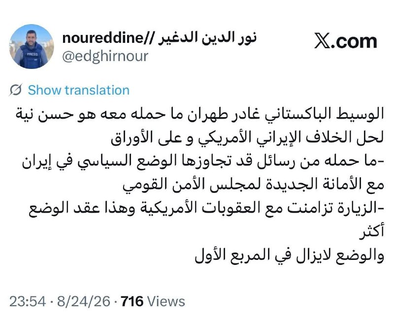 آقای اقتصاد | MrEconomy: 🔹خبرنگار الجزیره:🔹میانجی پاکستانی، تهران را با پیامی از حسن نیت با هدف حل اختلاف ایران و آمریکا، حداقل روی کاغذ، ترک کرد