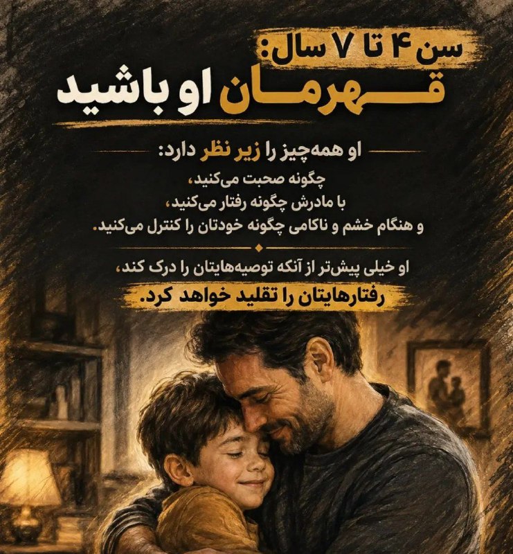 تربیت میوه زندگی: رابطه‌ی پدر و پسر در طول زمان ثابت نمی‌ماند؛ با رشد کودک، نوع نیاز او به پدر نیز تغییر می‌کند. پدر در سال‌های نخست بیشتر