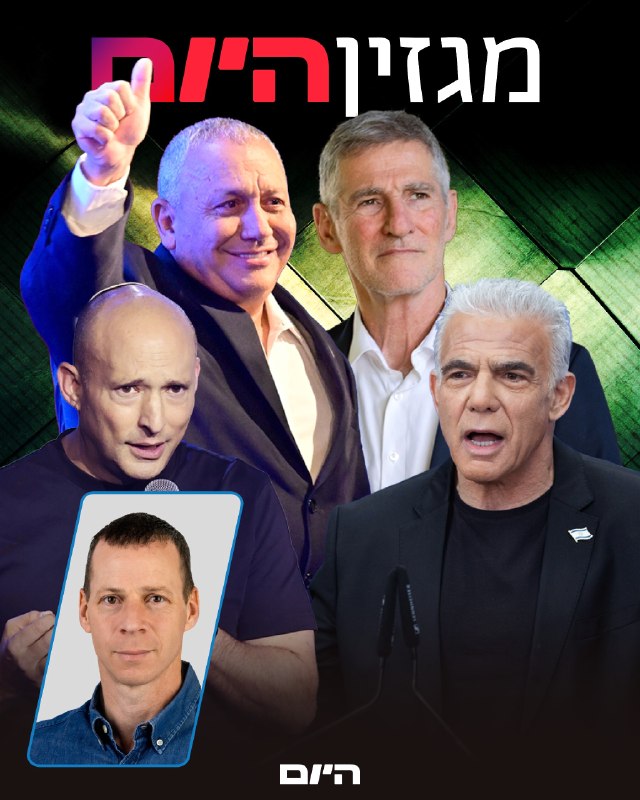 הרמז שמבשר: גוש האופוזיציה בצרות הטור של עמית סגל >> bit.ly/4jfwKEy
