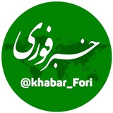Иллюстрация к посту канала خبرفوری