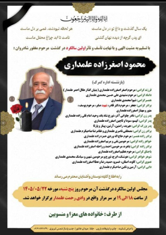 اطلاع رسانی اعلانات ترحیم شهرستان جلفا: رسانه پست
