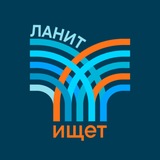 ЛАНИТ ищет