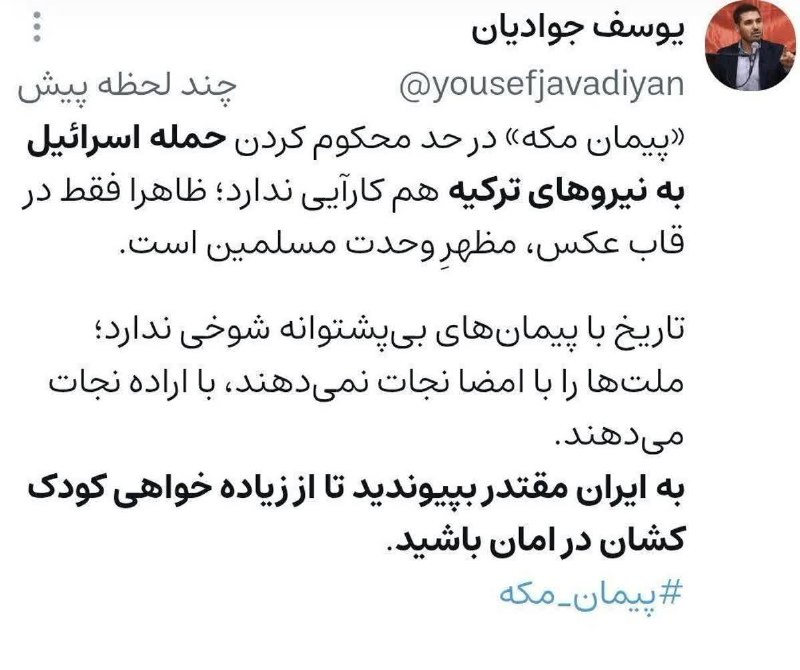 جریان: ‼️پیمان مکه در حد محکوم کردن حمله اسرائیل به نیروهای ترکیه هم کارایی نداشت! @Jarian_com