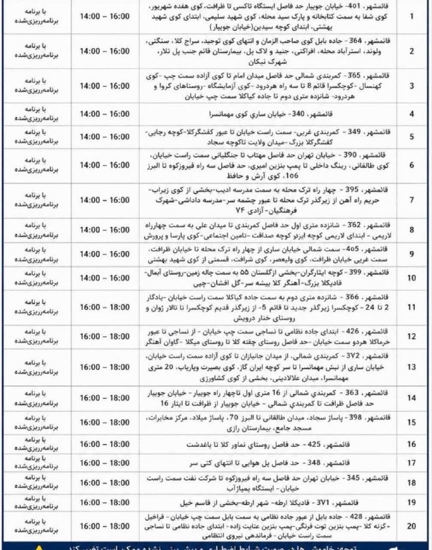 قراخیل آنلاین: ❌ جدول زمانبندی #احتمالی قطعی برق فردا چهارشنبه ۲۸ مرداد ۱۴۰۵#قراخیل ۱۶:۰۰ الی ۱۸:۰۰🆔 @Qarakhyl