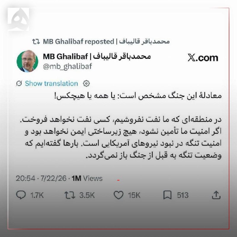 همشهری: 📷بازنشر معنادار توییت قالیباف در پاسخ به ادعاهای گزاف برد کوپر، فرمانده سنتکام: در منطقهای که ما نفت نفروشیم کسی نفت نخ