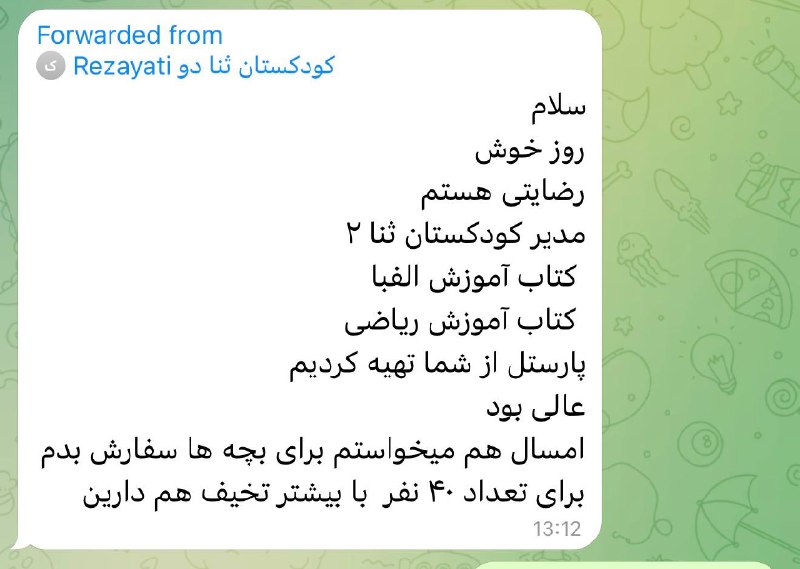 پیش دبستان ( خانم رحمت): رضایت شما از پک پیش دبستان دکتر رحمت افتخار ماست