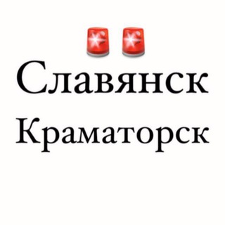 Telegram profile photo for Славянск / Краматорск