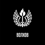ВБС Волхов