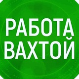 Логотип ⚒РАБОТА СОЧИ И АДЛЕР ВАХТА🛠