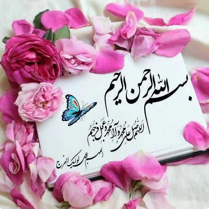 🌷 در سایه سار‌ قرآن 🌷: با این دعا روز خود را شروع کنید👇👇 🌟بسم الله الرحمن الرحیم🌟 ✨اللّهُمَّ اِنّی اَسأَلُکَ یا قَریبَ الفَتحِ وَ الفَرَجَ یا ر