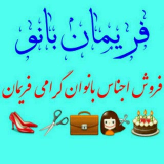 🌹فریمان بانو قدیم🌹
