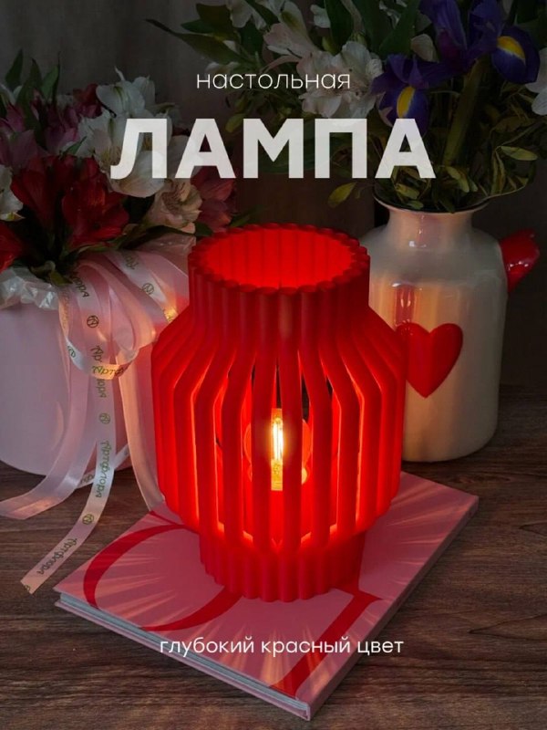 Еще одна лампа, которая попала прямо в Глубокий красный цвет, тёплый свет, напоминает китайский фонарик Создаёт атмосферу, в которой хочется задерж... - изображение 1 - telegram, view, еще