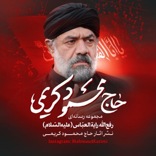 Telegram profile photo for رفع‌ الله رایةالعبّاس (علیه‌السّلام) 🇮🇷