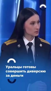 ⚡️ Уральская ФСБ провела «социальный эксперимент» над россиянами: их за деньги склоняли к совершению диверсий, 10 человек согласились на всёЧто стало с теми десятью россиянами, которые, как следует из интервью спикера УФСБ по Свердловской области Елены Док