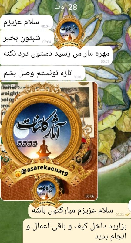 آثار کائنات: مبارکتون باشه 🌺