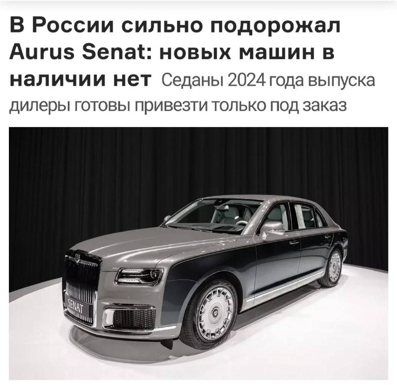 Aurus Senat заметно подорожал, а новых машин даже нет в наличии.