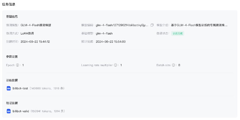 技术小白入门大模型微调，原来如此简单～我和wildcard的客服人员，都挺有耐心的