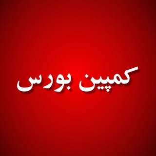 کمپین بورس