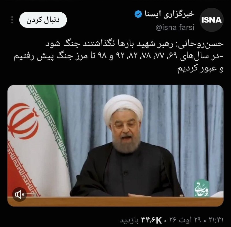 کانال خبری تحلیلی فتن: 🔴طبق حرف های خود روحانی فقط در دوران احمدی‌نژاد سایه جنگ نبود، جنگ هم نبود🔹‌در دولت های اصلاح طلب خاتمی و روحانی سایه جن