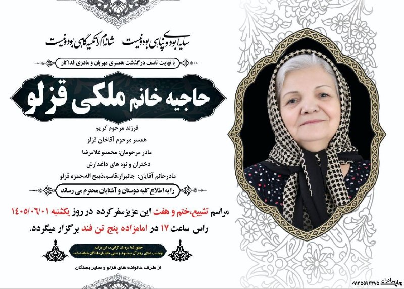 اخبار گرمسار: ⚫️خداوند قرین رحمتش فرماید.@AkhbarGarmsar