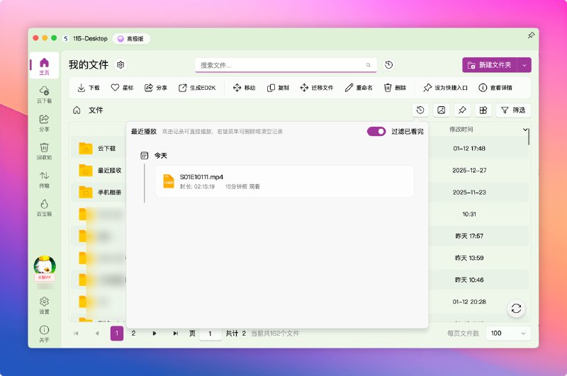 🆔  软件名称：115-Desktop⭐️  软件功能：文件管理和下载➡️  支持平台：#Windows #macOS📁  软件简介：一款功能强大的文件管理和下载工具，支持多种高级功能，包括快捷切换账号、文件夹的上传与下载、剪贴板监控磁力链接的一键离线下载、以及调用外部下载器以确保下载的稳定性