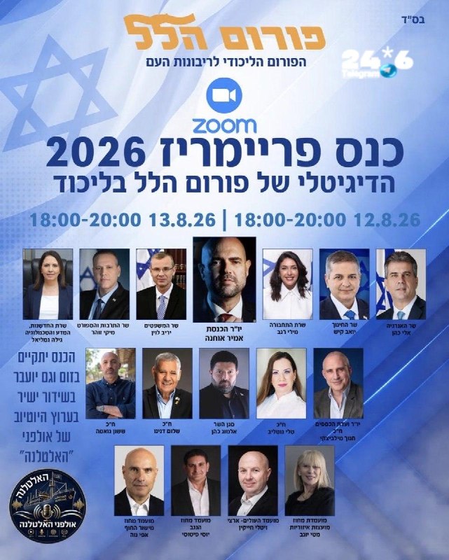 🇮🇱 כנס פריימריז של הליכוד, ומי שמצטרף זה אלמוג כהן. הוא אומנם בחר שלא להתמודד בפריימריז לבסוף, אבל עדין מ…