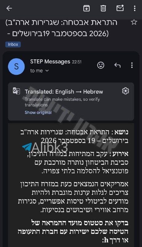 Messages from the US embassy in the entity to Americans warning them of the closure of the airspace due to the developments in the region.