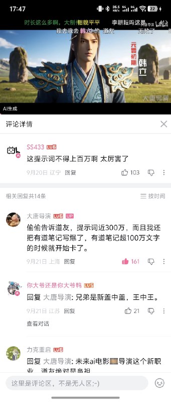 b站上刷到一个cg大佬用了300万提示词花了1个月生了一了40多分钟的《凡人修仙传》同人视频，并直言用AI比用CG轻松多了b站上刷到一个cg大佬用了300万提示词花了1个月生了一了40多分钟的《凡人修仙传》同人视频，并直言用AI比用CG轻松多了