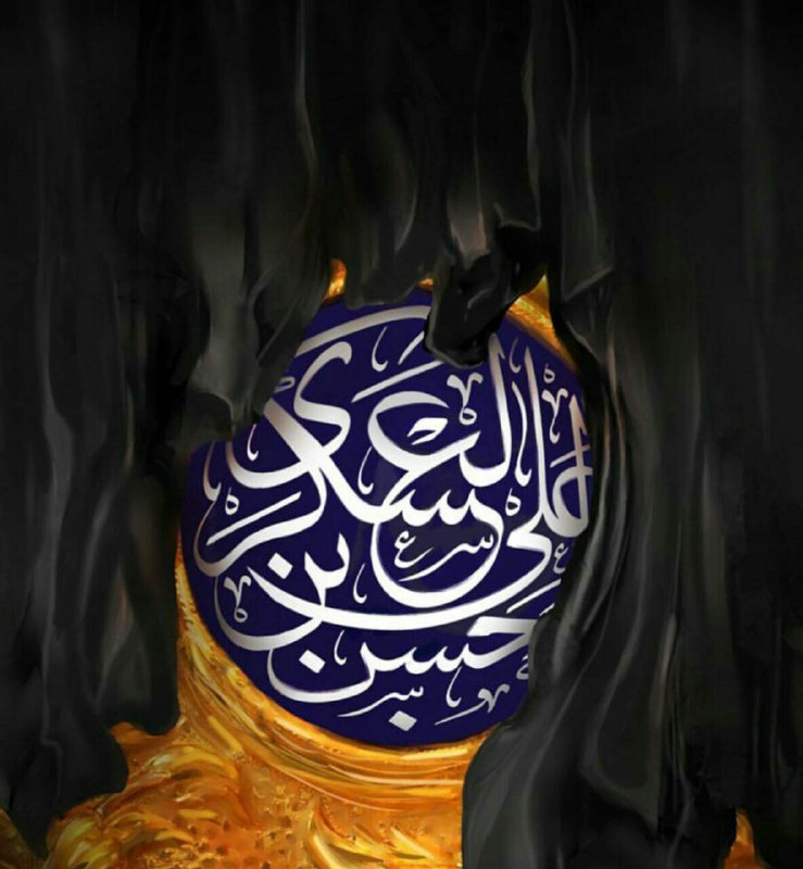 🌹چشم ب راه یوسف زهرا س🌹: 🖤 شهادت جانگداز حضرت آقا امام حسن عسکری (ع) خدمت مقدس آقا امام زمان (عج..) و شیعیان حضرتشان تعزیت و تسلیت باد🤍بر عسکری آ