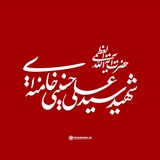 بیداری بزرگ/🚩خونخواه امام خامنه‌ای