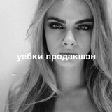 уебки продакшэн®