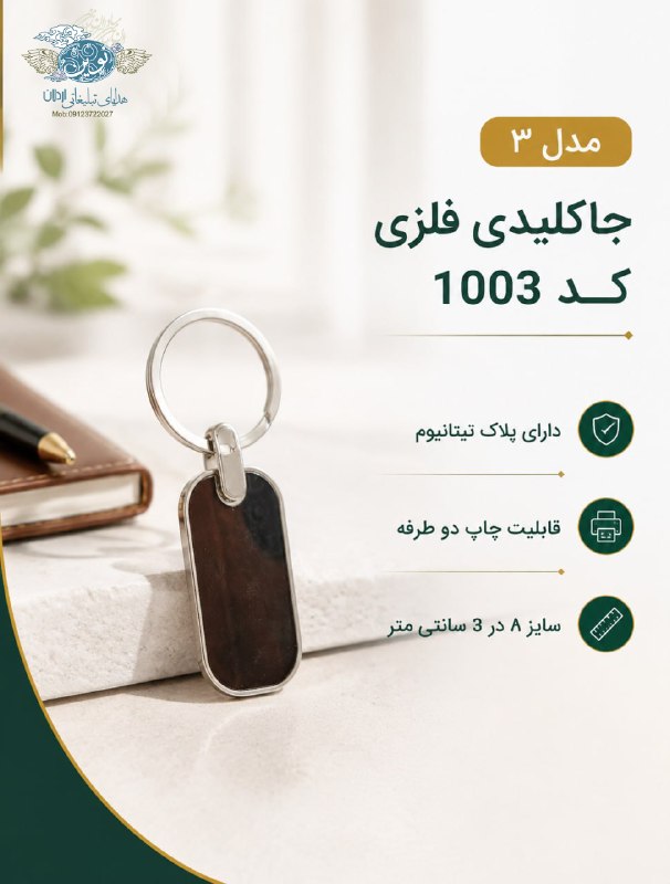 تبلیغات نوین -اردلان: رسانه پست