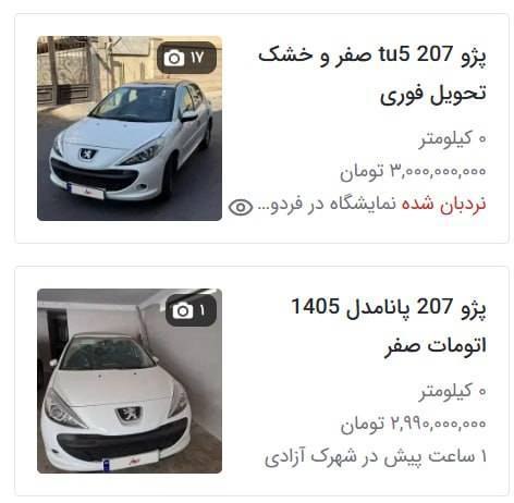اخبار انلاین،دلار،طلا،خودرو،بورس🔖: 🔺 پژو ۲۰۷ اتوماتیک به ۳ میلیارد رسید!.
