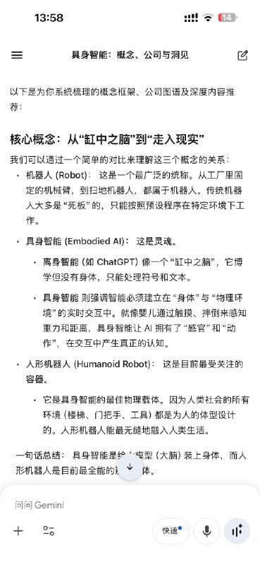 春节待办：非技术向，小白试图学习国内具身智能知识除了和 AI 学习（见 p1 和 p2）以及试图搜一些调研报告我也搜刮了一些免费可看的好文章、访谈，有些还没看，有些看完了
