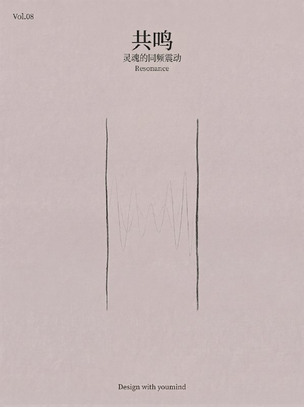 微信群里，有用户贴了几张用 YouMind 画的图，看似简单，却很有美感