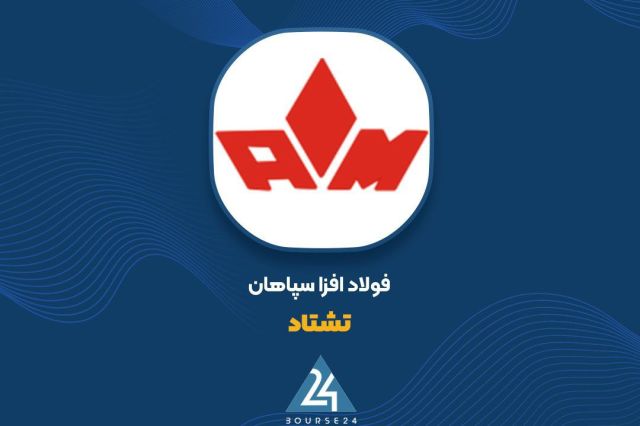 بورس۲۴ | Bourse24: کارنامه ۵ ماهه «تشتاد» در کدال؛ تداوم رشد درآمد عملیاتیبه گزارش کدال نگر بورس ۲۴، شرکت صنایع تولیدی اشتاد ایران با نماد 