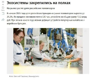 Грызня за покупателя сбила средний чек на телевизоры в РФ на 8% - до 29 тысяч рублейЭксперты говорят, что на цену повлиял дефицит корейских и китайских ТВ, а на него, в свою очередь, - усложнение логистики из-за ближневосточного кризиса. По итогу, в начале
